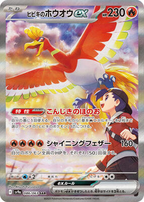 Ethan's Ho-Oh ex - 086/063 card from SV9a: Heat Wave Arena