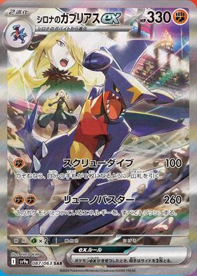Cynthia's Garchomp ex - 087/063 card from SV9a: Heat Wave Arena