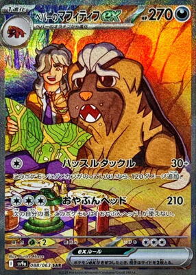 Arven's Mabosstiff ex - 088/063 card from SV9a: Heat Wave Arena