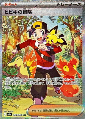 Ethan's Adventure - 089/063 card from SV9a: Heat Wave Arena