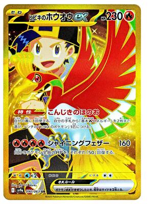 Ethan's Ho-Oh ex - 090/063 card from SV9a: Heat Wave Arena