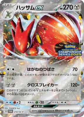 Scizor ex - 210/SV-P (Championship Series 2025) card from SV-P Promotional Cards