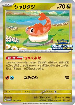 Tatsugiri - 201/SV-P (Championship Series 2025) card from SV-P Promotional Cards