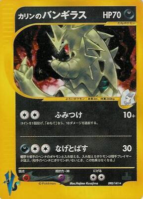 Karen's Tyranitar card from Pokemon VS