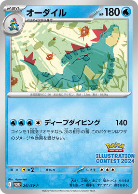 Feraligatr - 241 card from SV-P Promotional Cards