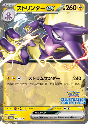 Toxtricity ex - 243 card from SV-P Promotional Cards