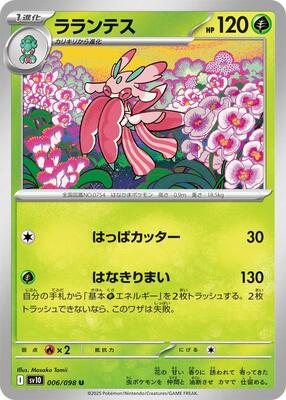 Lurantis card from SV10: The Glory of Team Rocket