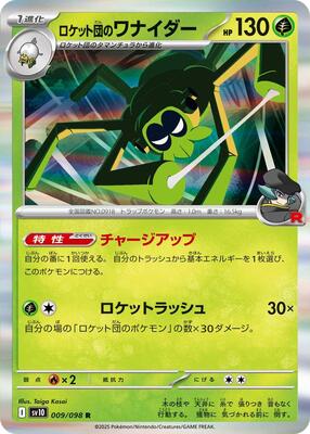 Team Rocket's Spidops card from SV10: The Glory of Team Rocket