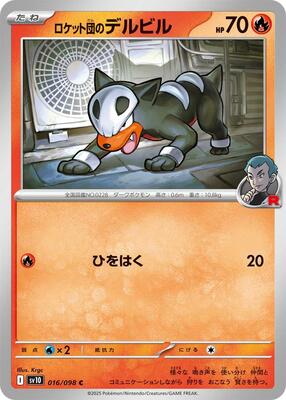 Team Rocket's Houndour card from SV10: The Glory of Team Rocket