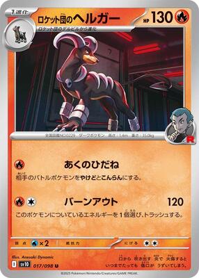 Team Rocket's Houndoom card from SV10: The Glory of Team Rocket