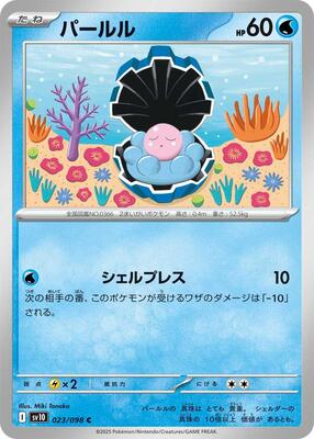 Clamperl card from SV10: The Glory of Team Rocket
