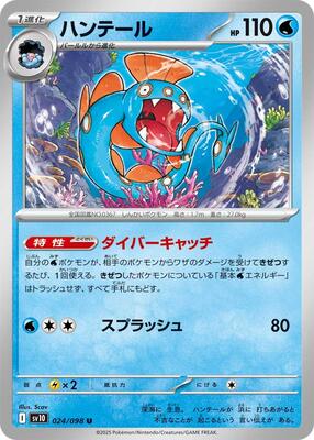 Huntail card from SV10: The Glory of Team Rocket