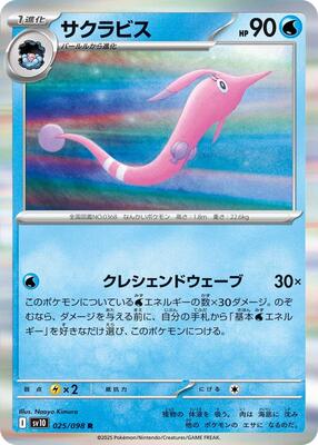 Gorebyss card from SV10: The Glory of Team Rocket