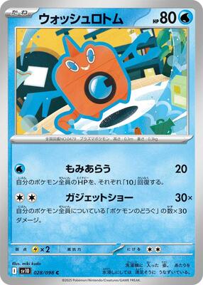 Wash Rotom card from SV10: The Glory of Team Rocket