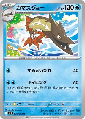 Barraskewda card from SV10: The Glory of Team Rocket
