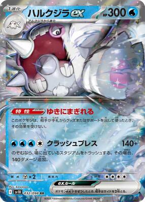 Cetitan ex card from SV10: The Glory of Team Rocket