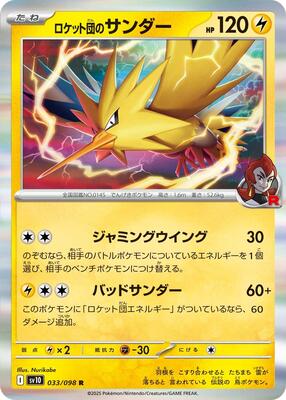 Team Rocket's Zapdos card from SV10: The Glory of Team Rocket