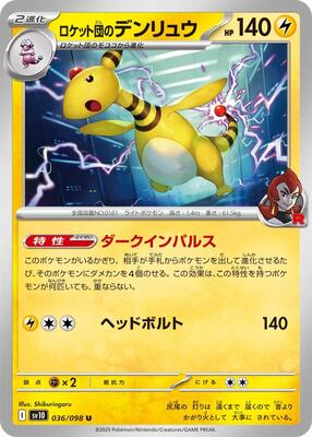 Team Rocket's Ampharos card from SV10: The Glory of Team Rocket