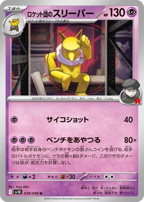 Team Rocket's Hypno card from SV10: The Glory of Team Rocket