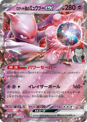 Team Rocket's Mewtwo ex card from SV10: The Glory of Team Rocket
