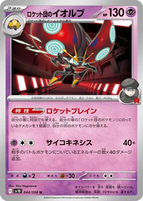 Team Rocket's Orbeetle card from SV10: The Glory of Team Rocket