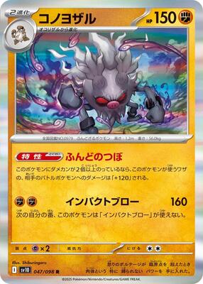 Annihilape card from SV10: The Glory of Team Rocket