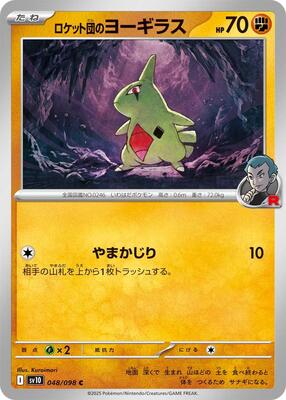 Team Rocket's Larvitar card from SV10: The Glory of Team Rocket