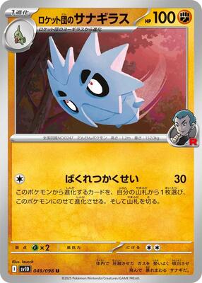 Team Rocket's Pupitar card from SV10: The Glory of Team Rocket