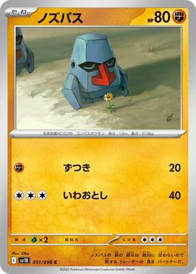Nosepass card from SV10: The Glory of Team Rocket