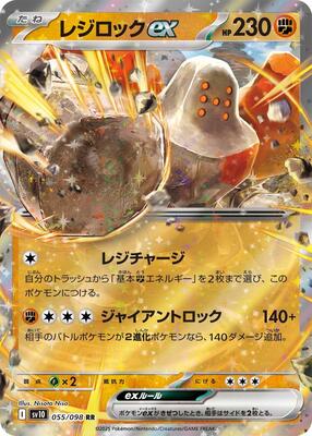 Regirock ex card from SV10: The Glory of Team Rocket