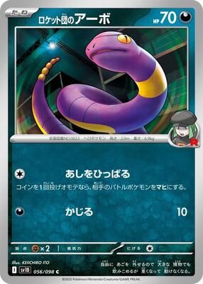 Team Rocket's Ekans card from SV10: The Glory of Team Rocket