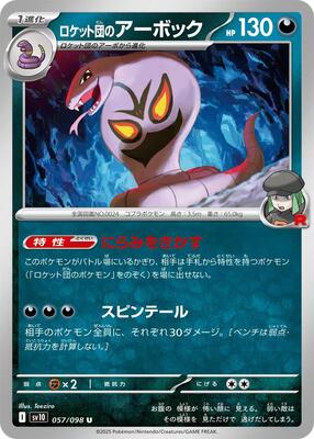 Team Rocket's Arbok card from SV10: The Glory of Team Rocket