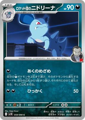 Team Rocket's Nidorina card from SV10: The Glory of Team Rocket