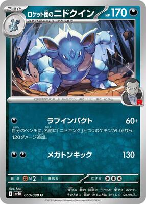 Team Rocket's Nidoqueen card from SV10: The Glory of Team Rocket