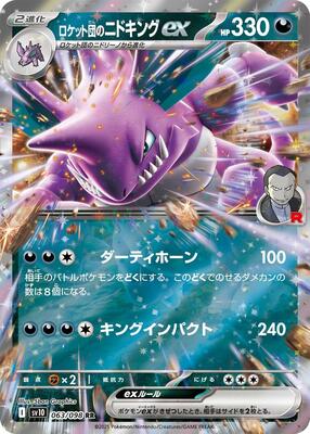 Team Rocket's Nidoking ex card from SV10: The Glory of Team Rocket