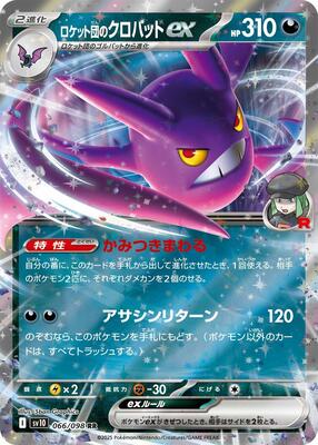Team Rocket's Crobat ex card from SV10: The Glory of Team Rocket