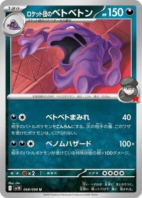 Team Rocket's Muk card from SV10: The Glory of Team Rocket