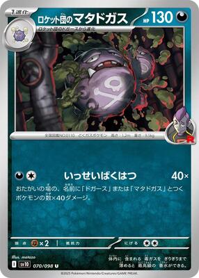 Team Rocket's Weezing card from SV10: The Glory of Team Rocket