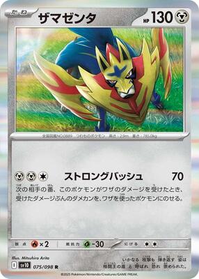Zamazenta card from SV10: The Glory of Team Rocket