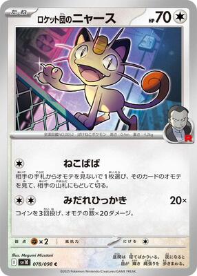Team Rocket's Meowth card from SV10: The Glory of Team Rocket
