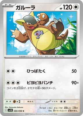 Kangaskhan card from SV10: The Glory of Team Rocket