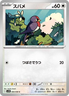 Taillow card from SV10: The Glory of Team Rocket