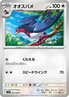 Swellow card from SV10: The Glory of Team Rocket