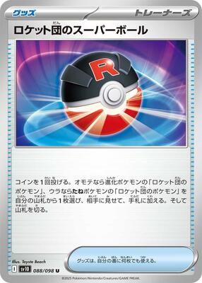 Team Rocket's Great Ball card from SV10: The Glory of Team Rocket