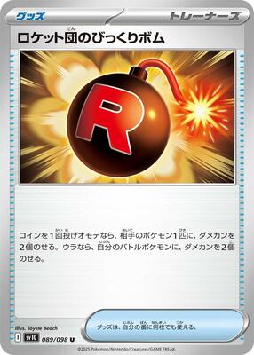 Team Rocket's Surprise Bomb card from SV10: The Glory of Team Rocket