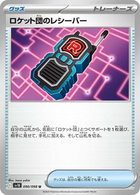 Team Rocket's Receiver card from SV10: The Glory of Team Rocket