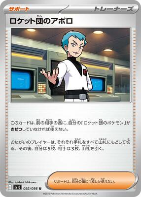 Team Rocket's Archer card from SV10: The Glory of Team Rocket