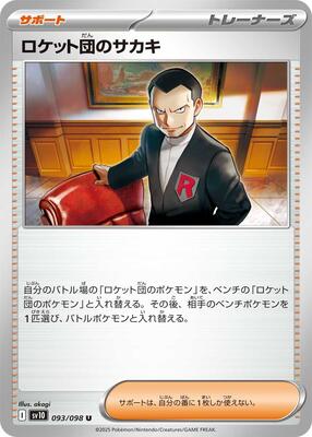 Team Rocket's Giovanni card from SV10: The Glory of Team Rocket
