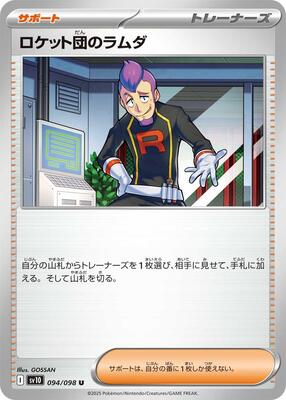 Team Rocket's Petrel card from SV10: The Glory of Team Rocket