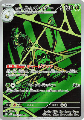 Team Rocket's Spidops - 099/098 card from SV10: The Glory of Team Rocket